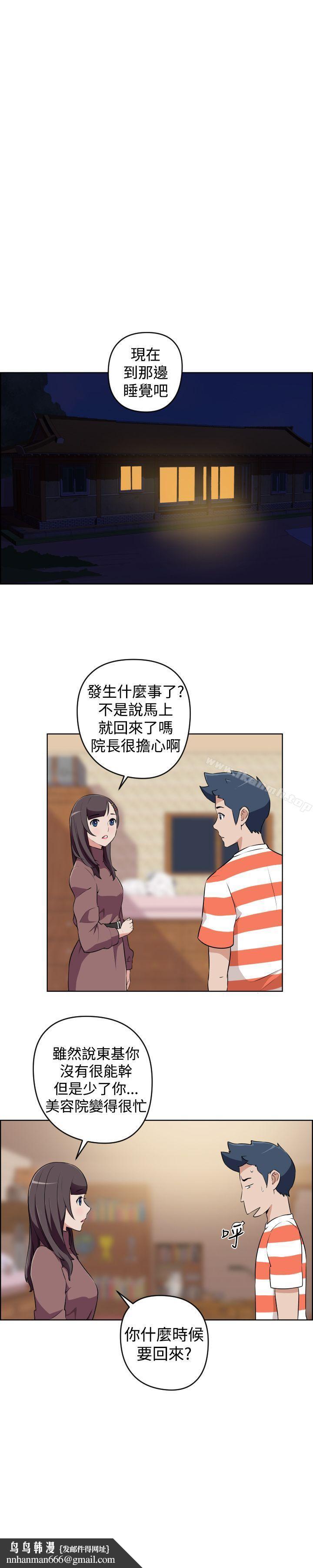 社區的神祕美容院第23話
