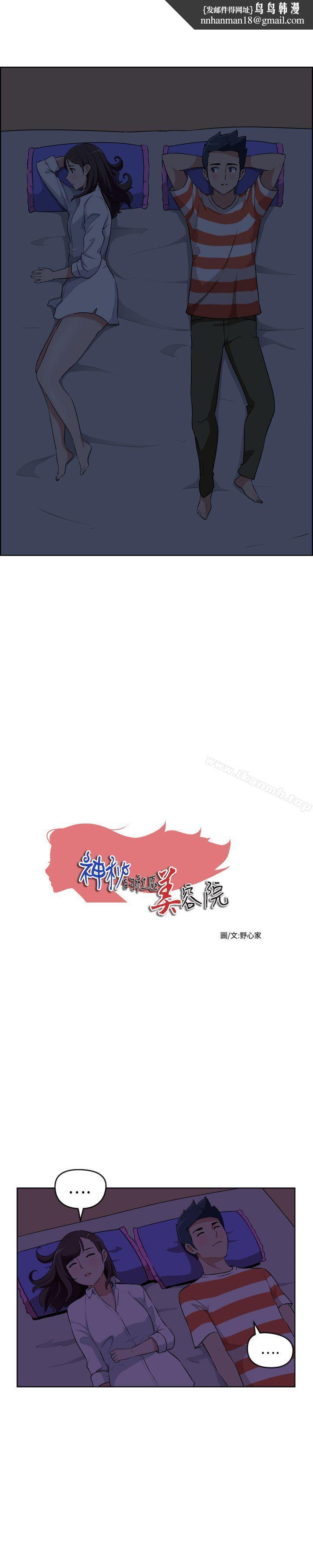 社区的神秘美容院第24话