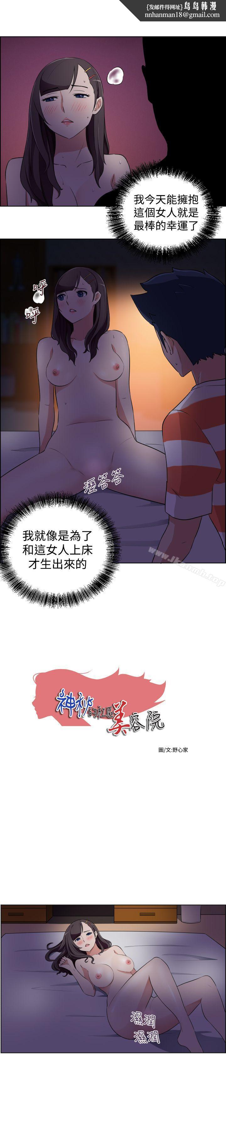 社区的神秘美容院第25话