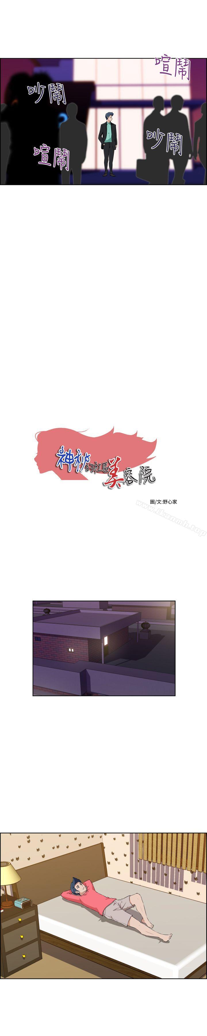 社区的神秘美容院第28话