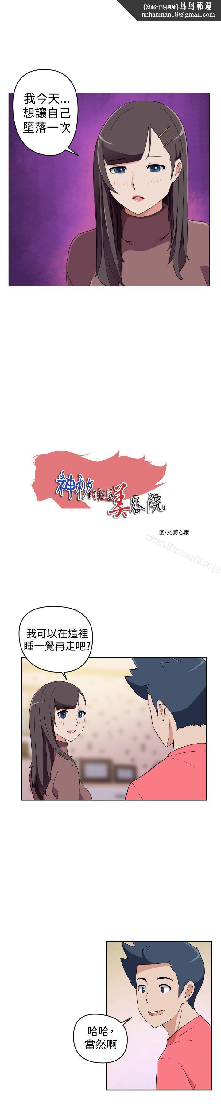 社区的神秘美容院第29话