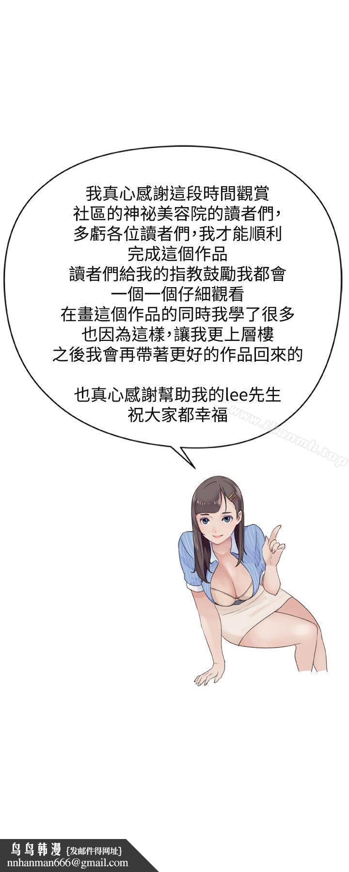 社区的神秘美容院最终话