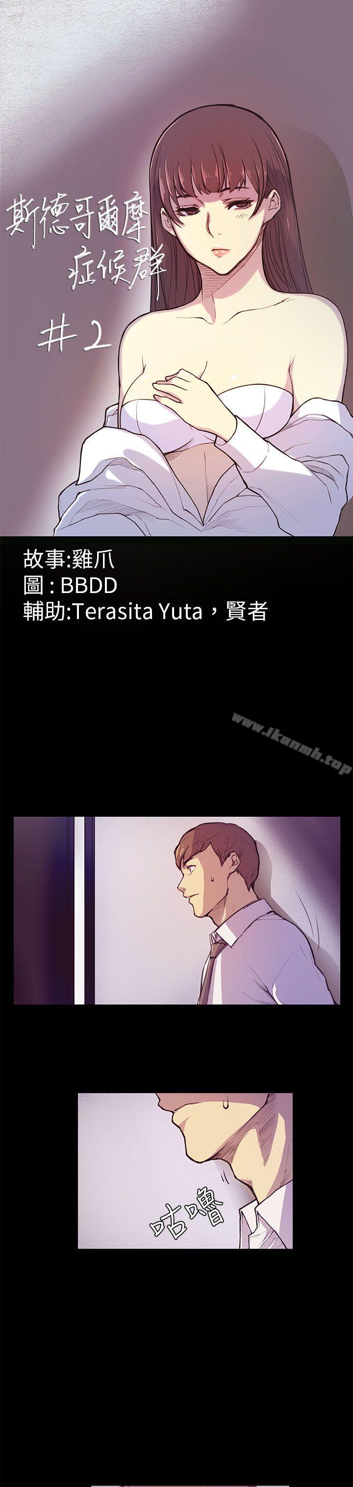 斯德哥尔摩症候群第2话