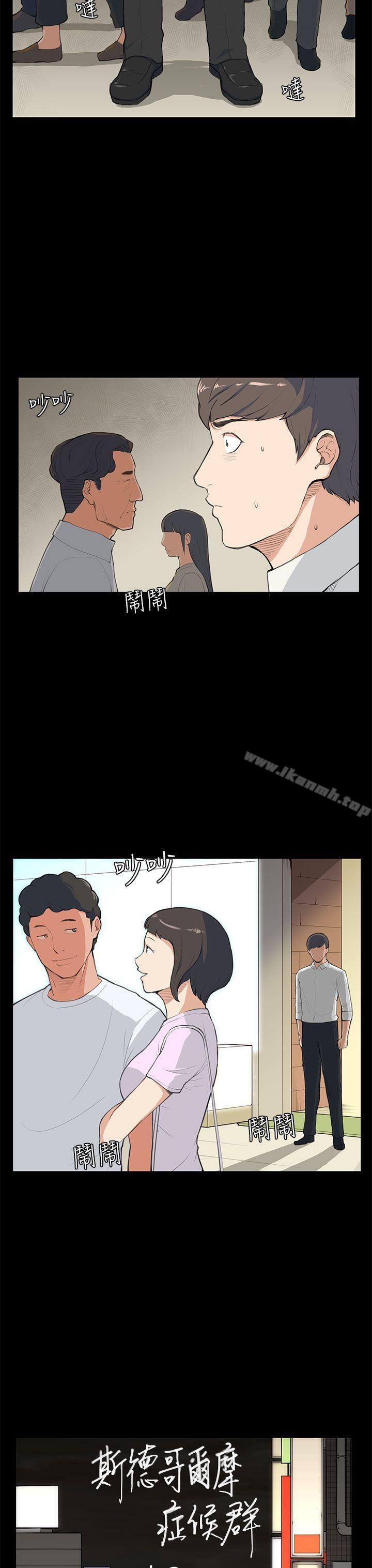 斯德哥尔摩症候群第8话