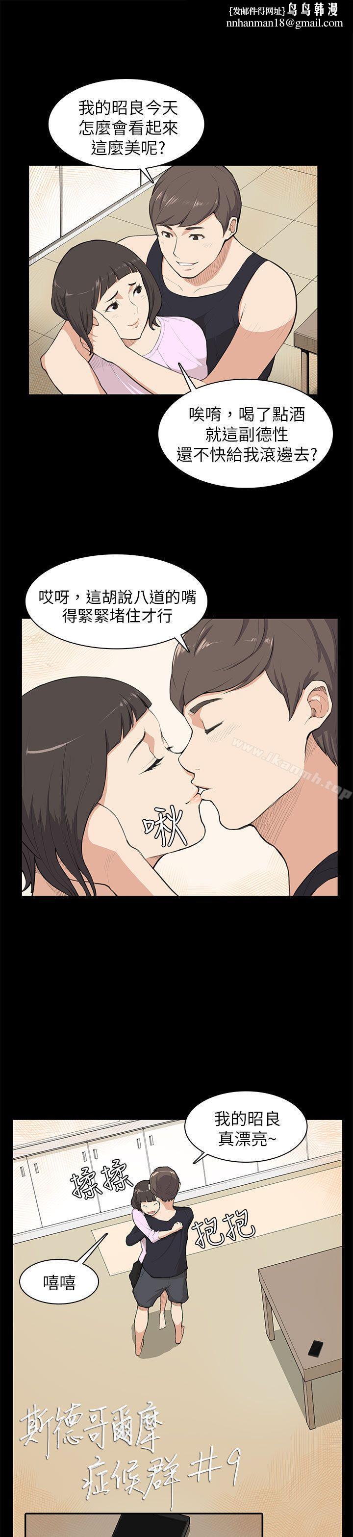 斯德哥尔摩症候群第9话