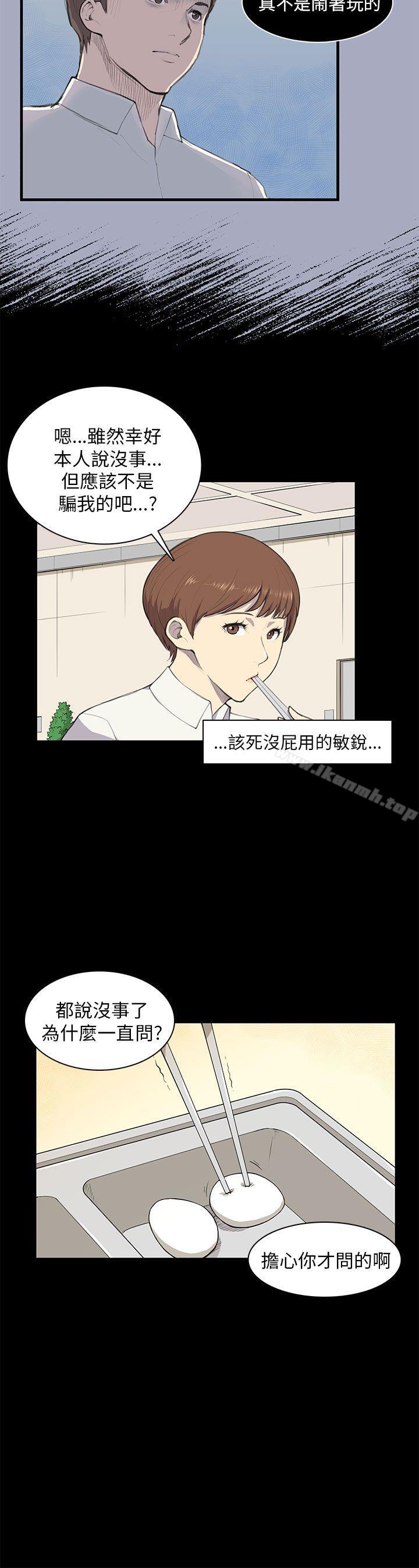 斯德哥尔摩症候群第9话