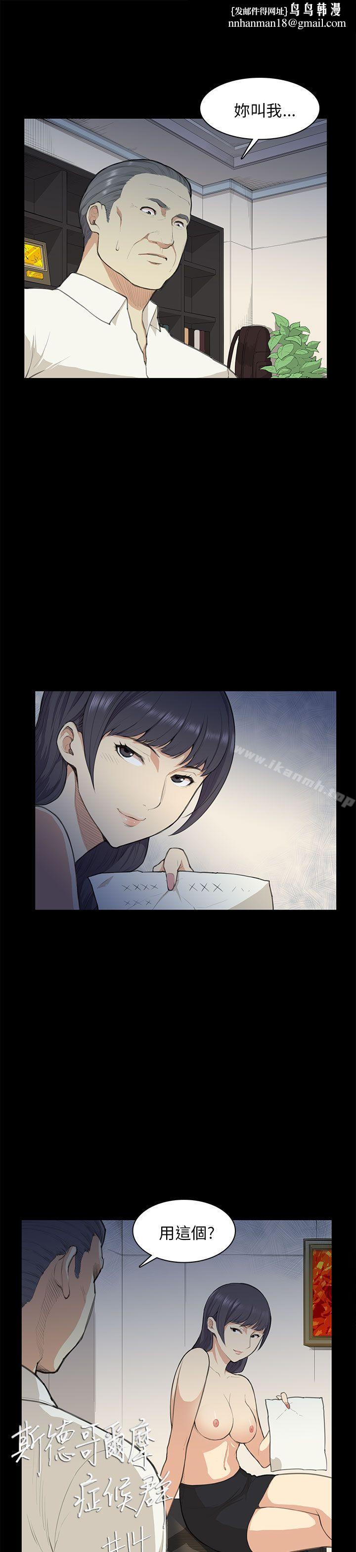 斯德哥尔摩症候群第14话