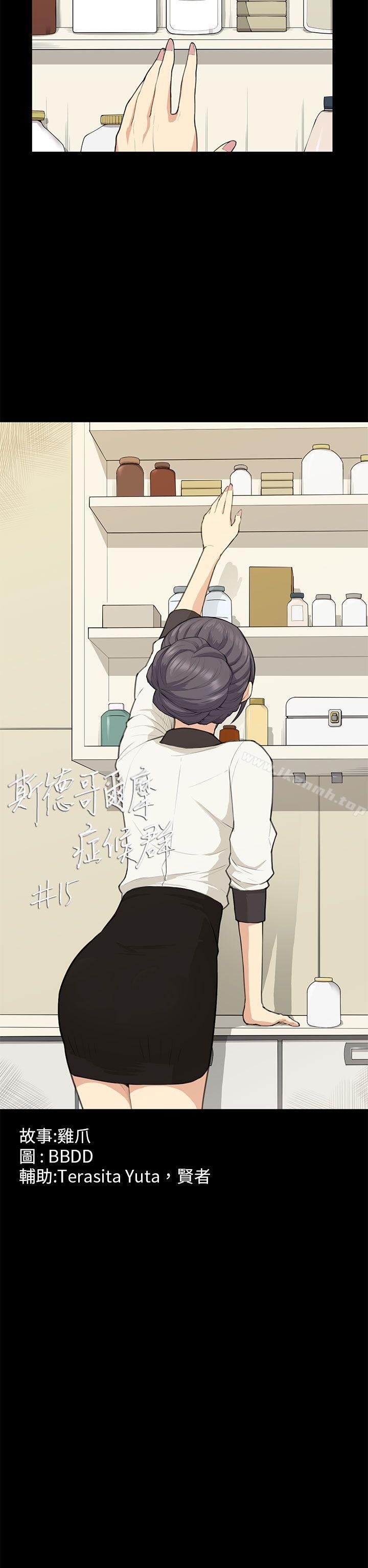 斯德哥爾摩症候群第15話