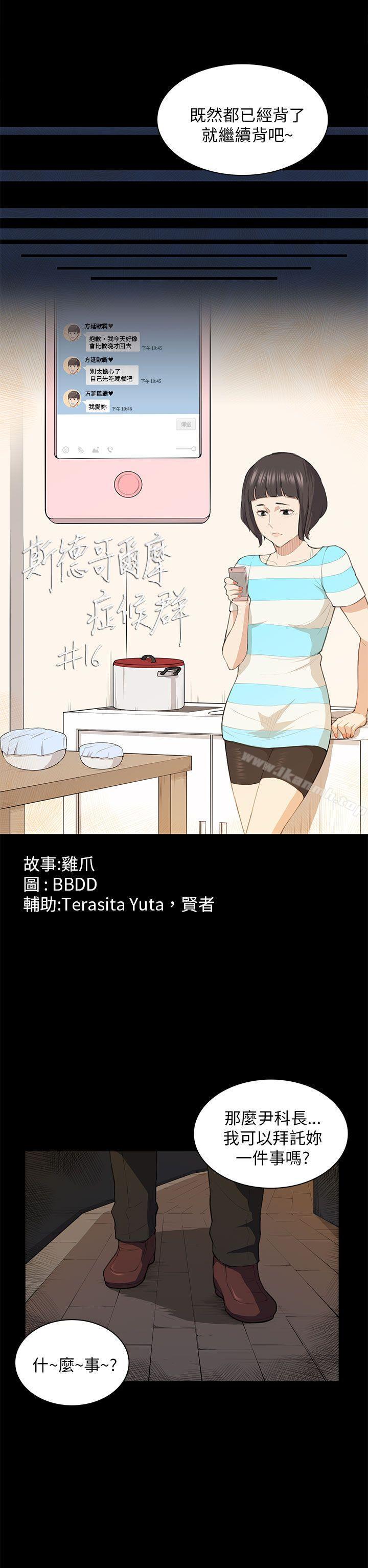 斯德哥尔摩症候群第16话