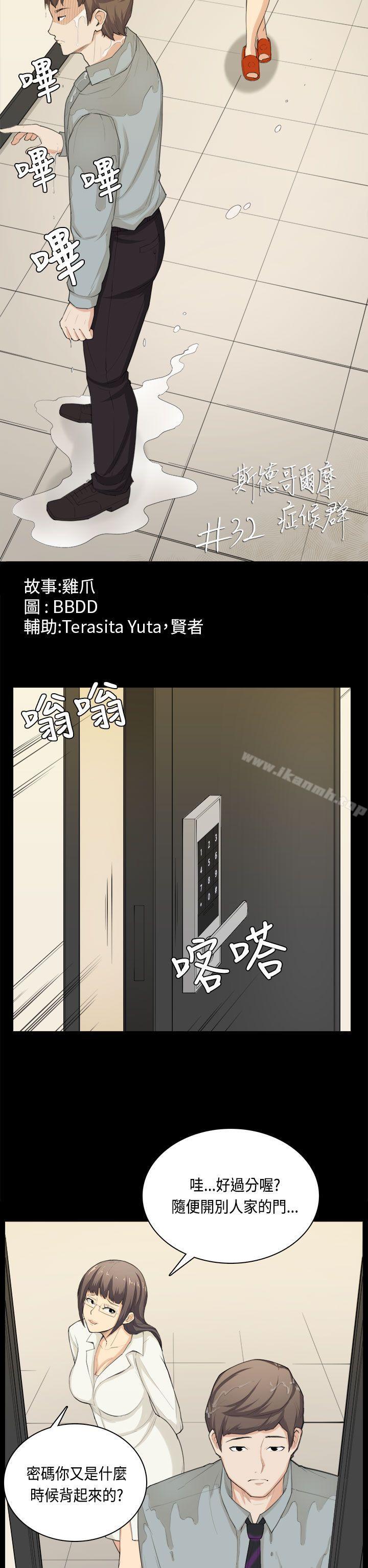 斯德哥尔摩症候群第32话
