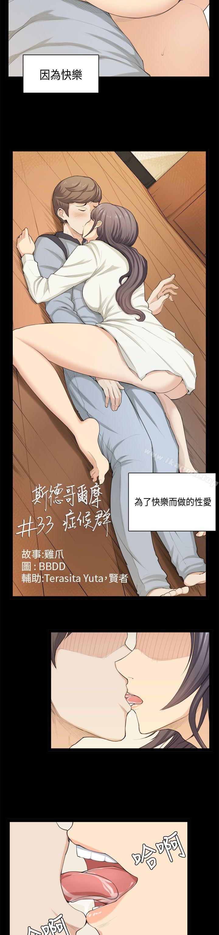 斯德哥爾摩症候群第33話