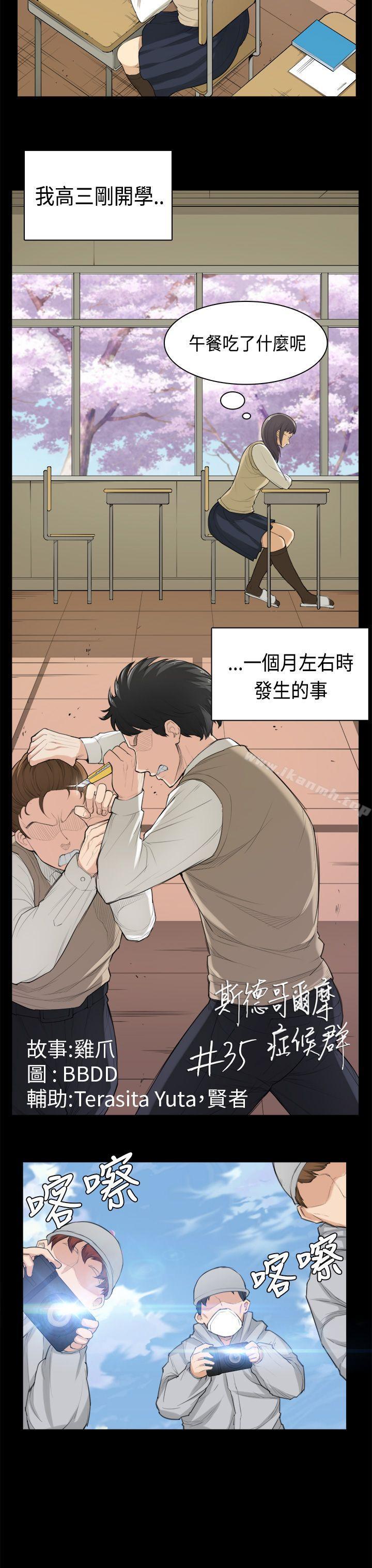 斯德哥尔摩症候群第35话