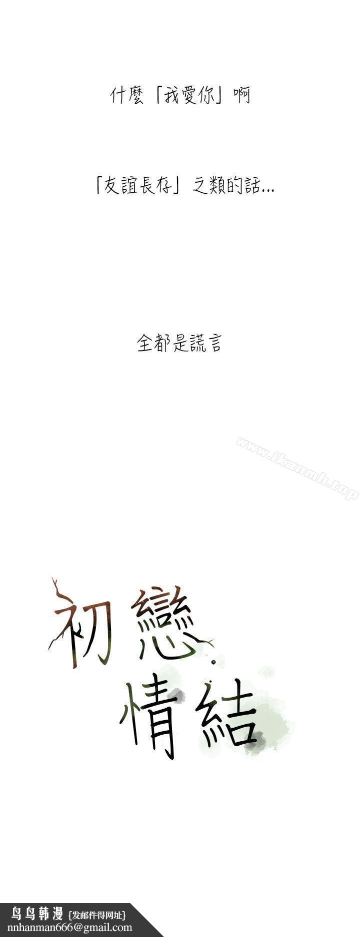 初恋情结第1话