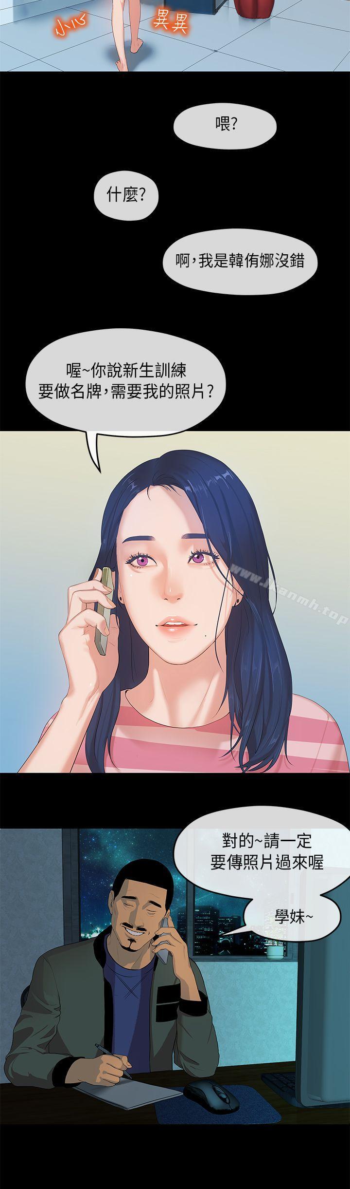 初恋情结第3话