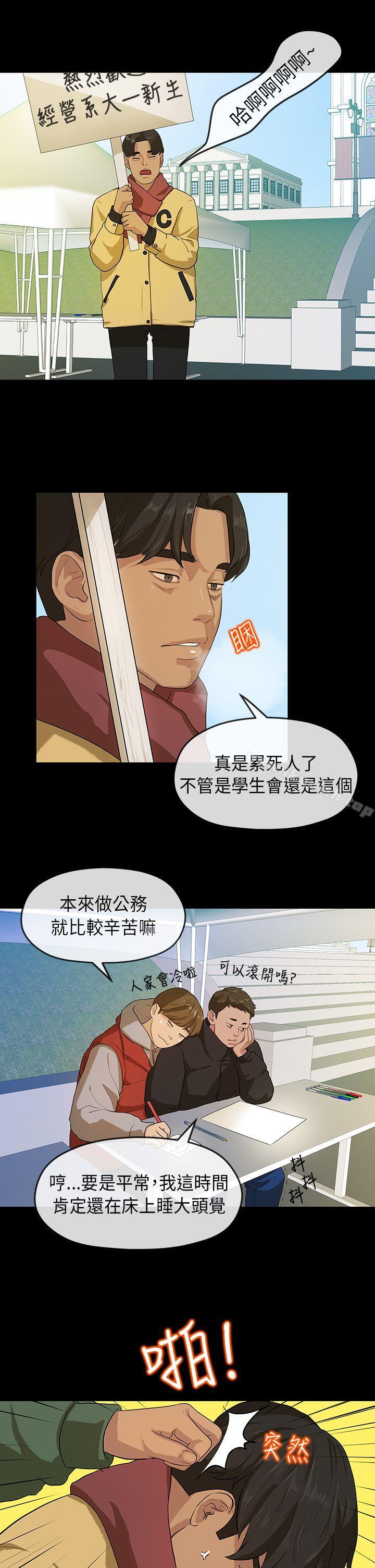 初恋情结第5话