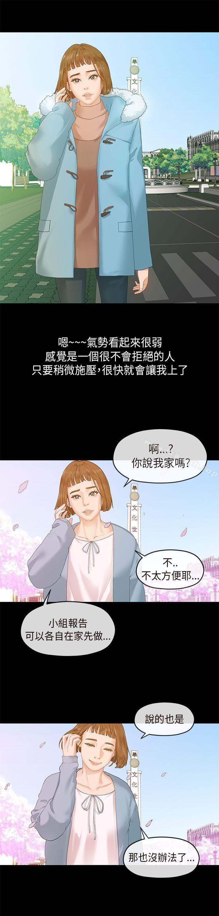 初恋情结第6话