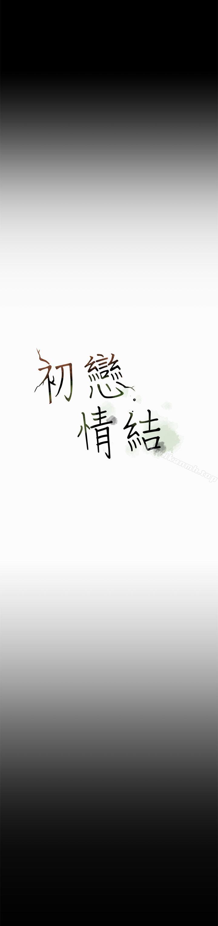 初恋情结第10话