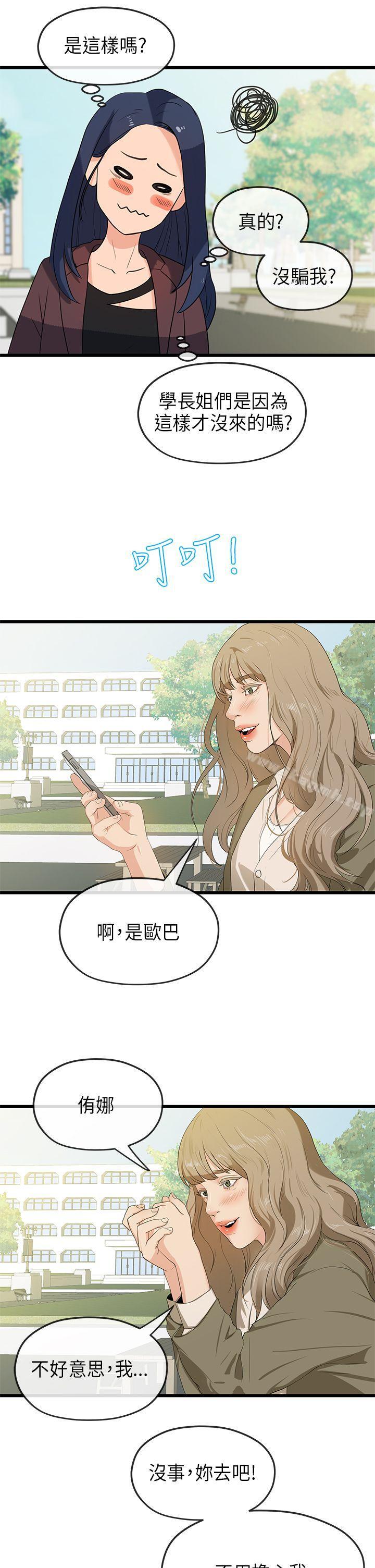 初恋情结第20话