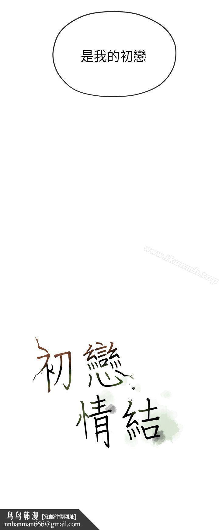 初恋情结第24话