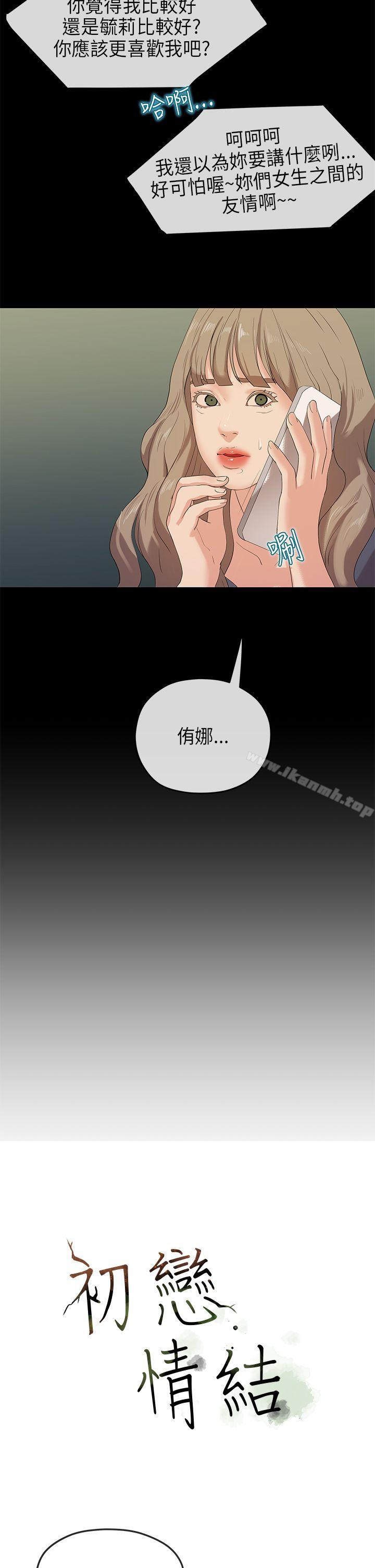 初戀情結最終話