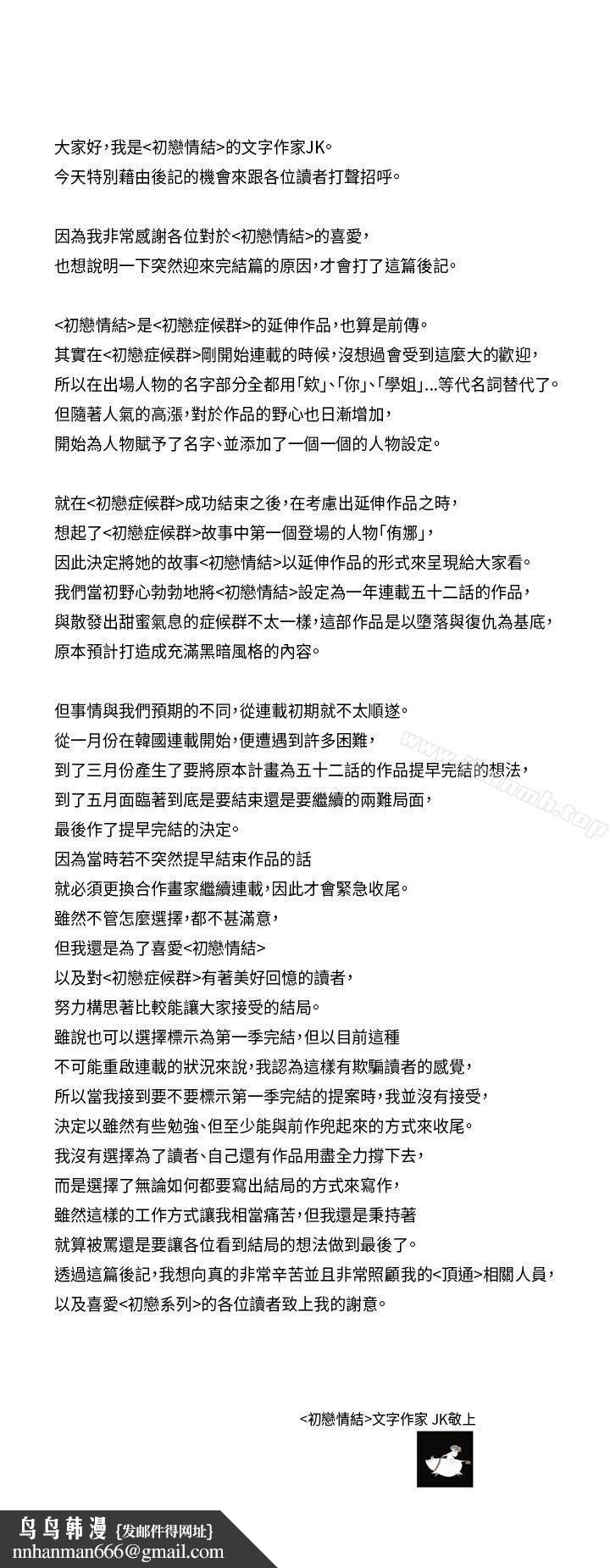 初恋情结后记