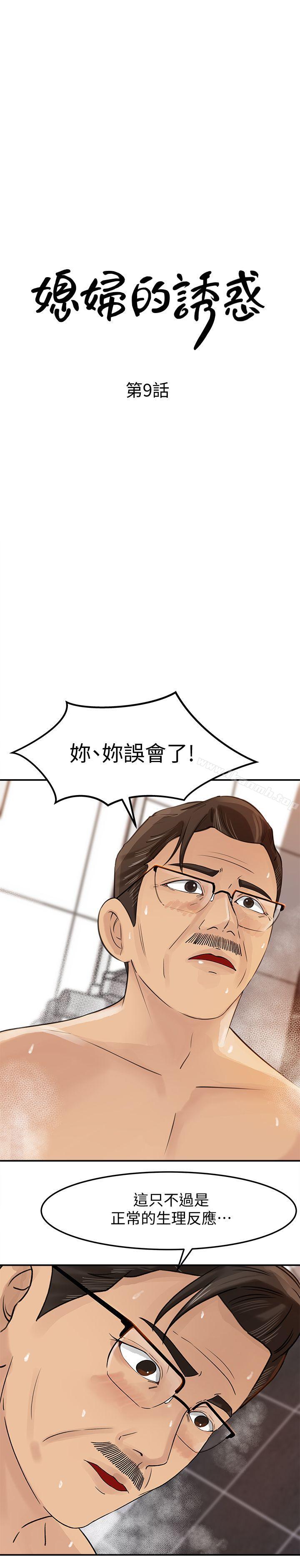 媳妇的诱惑第9话-10年未尝女人滋味