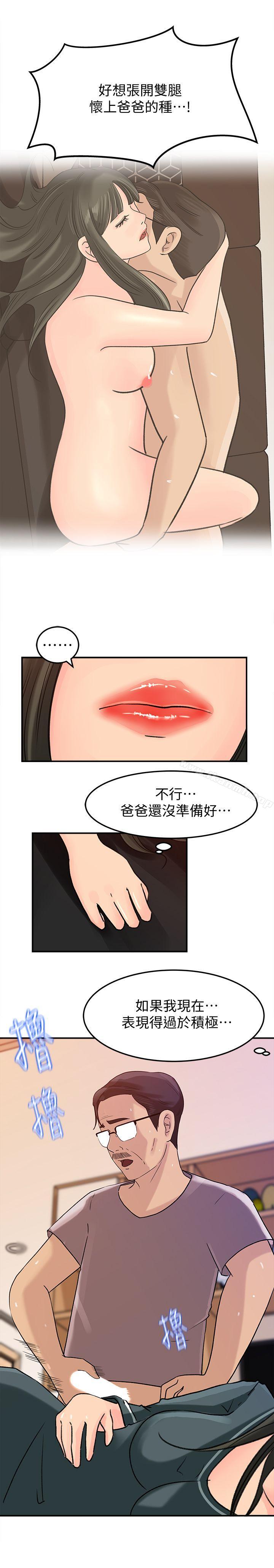 媳妇的诱惑第14话-好想被爸爸侵犯
