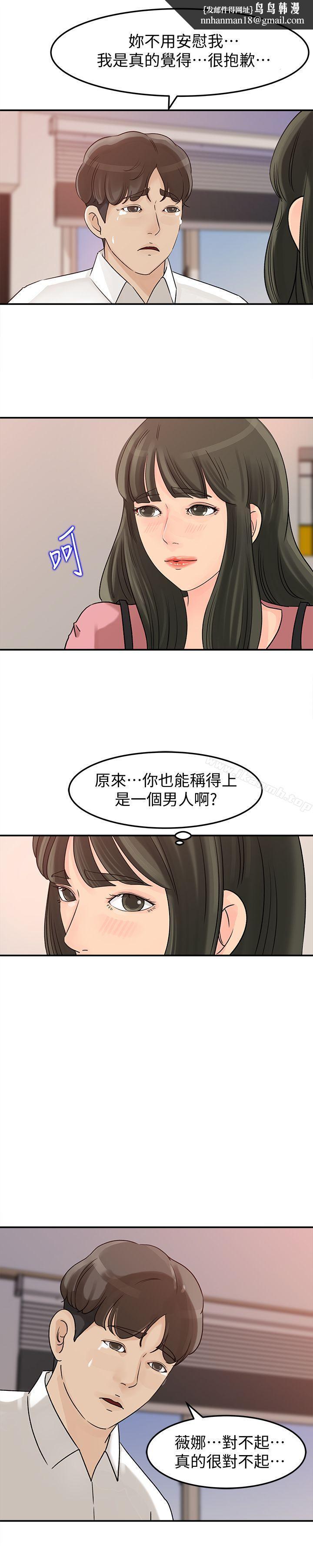 媳妇的诱惑第15话-慾望败露