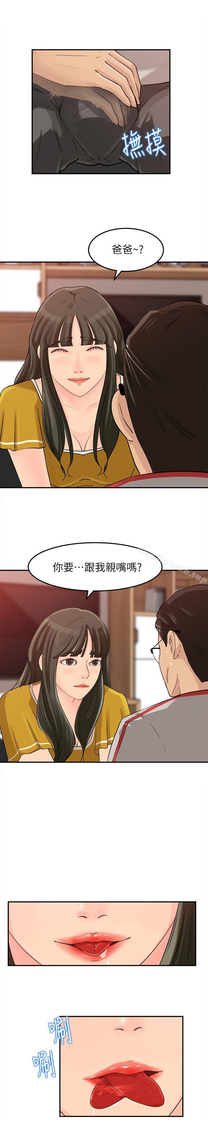 媳妇的诱惑第16话-不要停~!