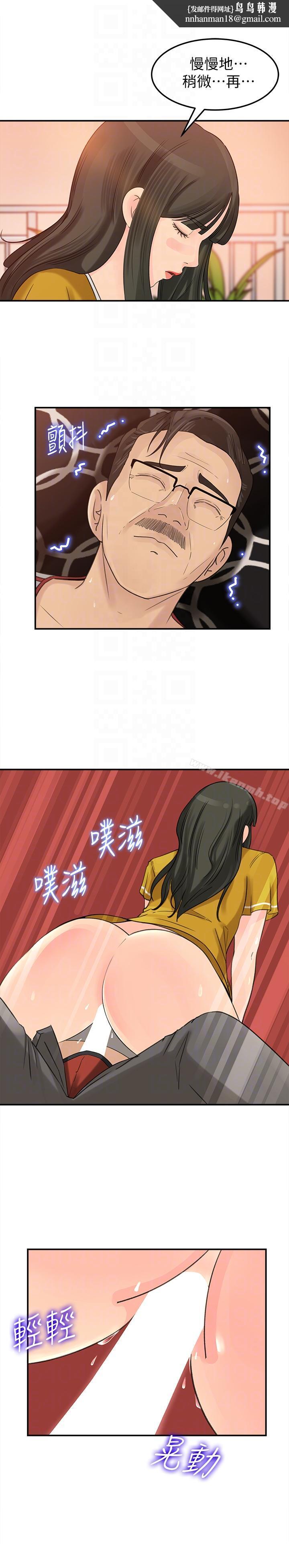 媳妇的诱惑第18话-久违的优越感及征服感