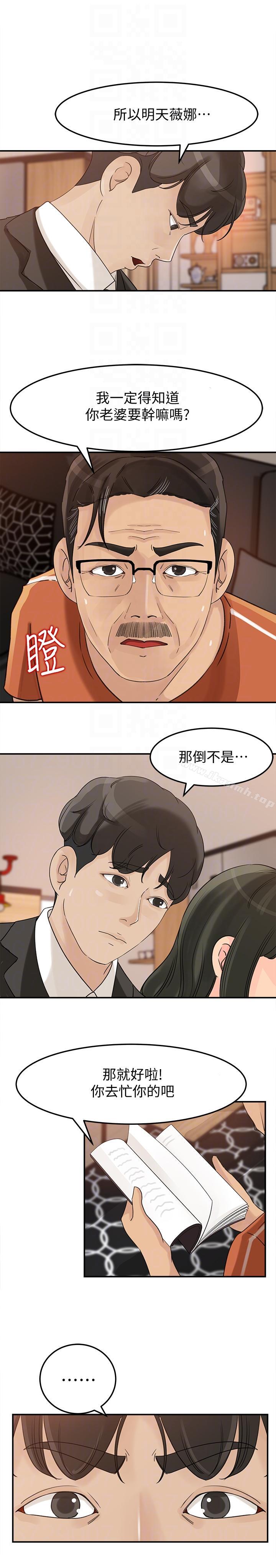 媳婦的誘惑第20話-為我生孩子