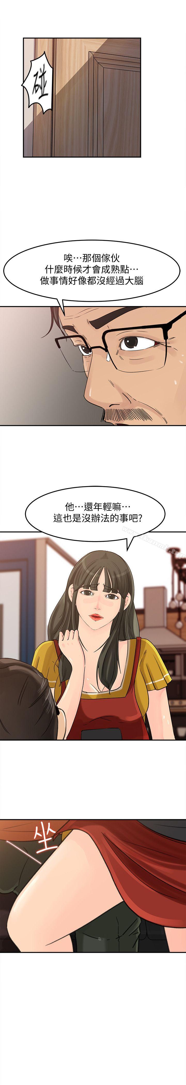 媳婦的誘惑第20話-為我生孩子