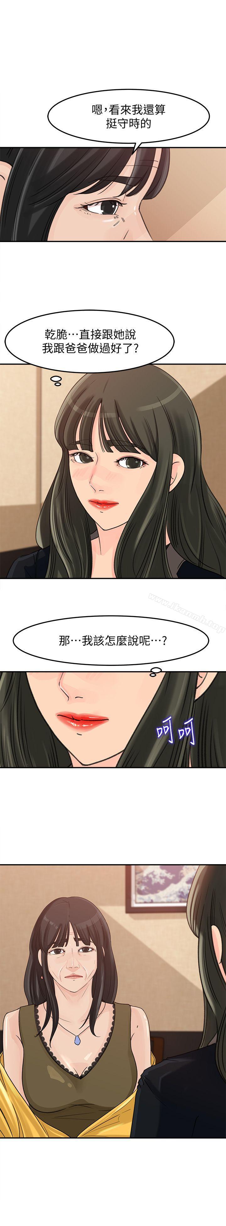 媳婦的誘惑第20話-為我生孩子