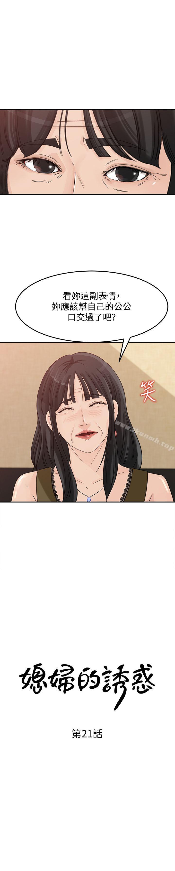 媳妇的诱惑第21话-婆婆惊人的发言