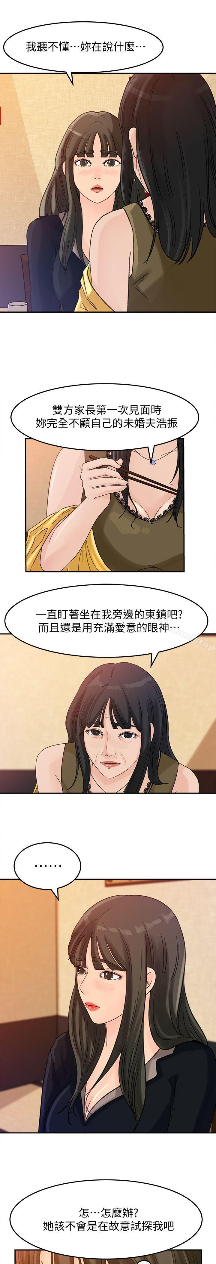 媳妇的诱惑第21话-婆婆惊人的发言