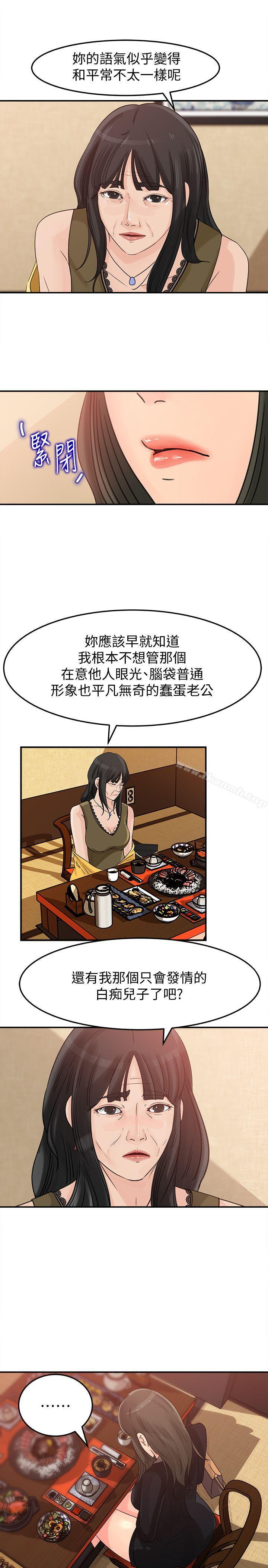 媳妇的诱惑第21话-婆婆惊人的发言