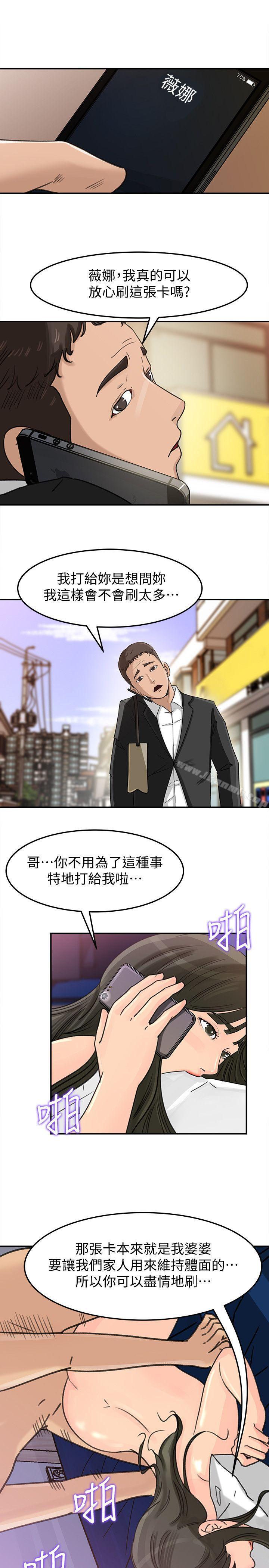 媳妇的诱惑第22话-护妹心切的哥哥