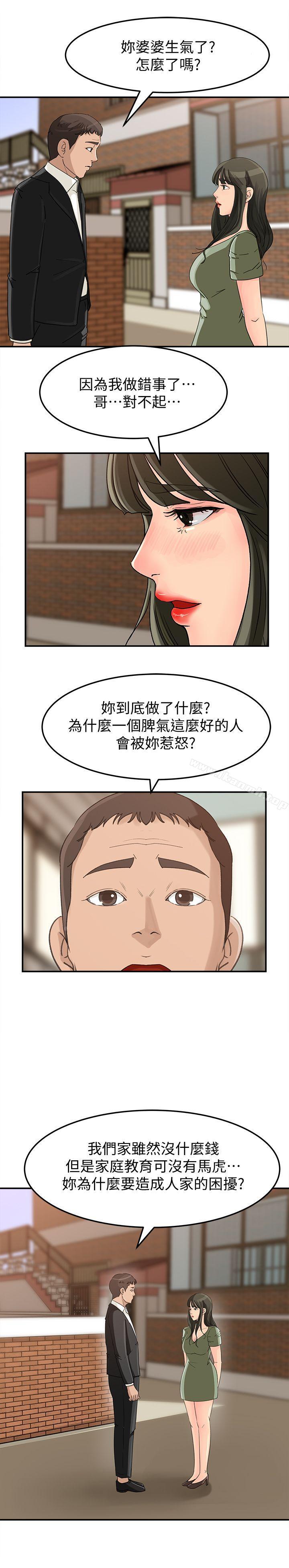 媳妇的诱惑第22话-护妹心切的哥哥