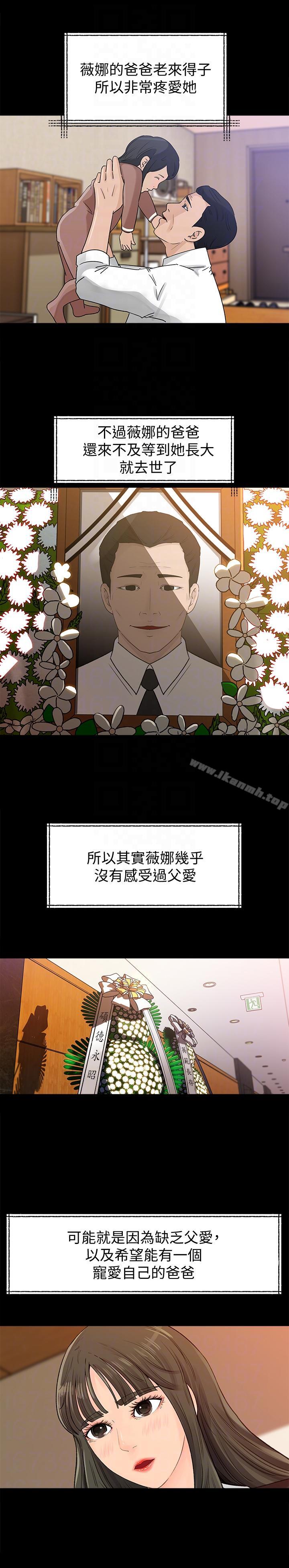 媳婦的誘惑第23話-渴望父愛的薇娜
