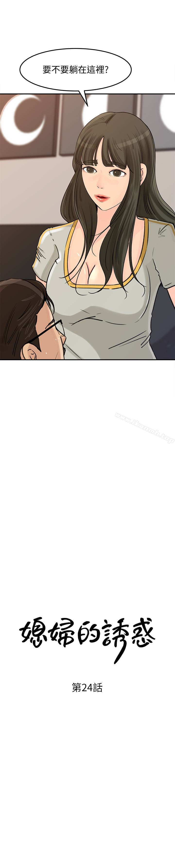 媳妇的诱惑第24话-让你好好爽一番