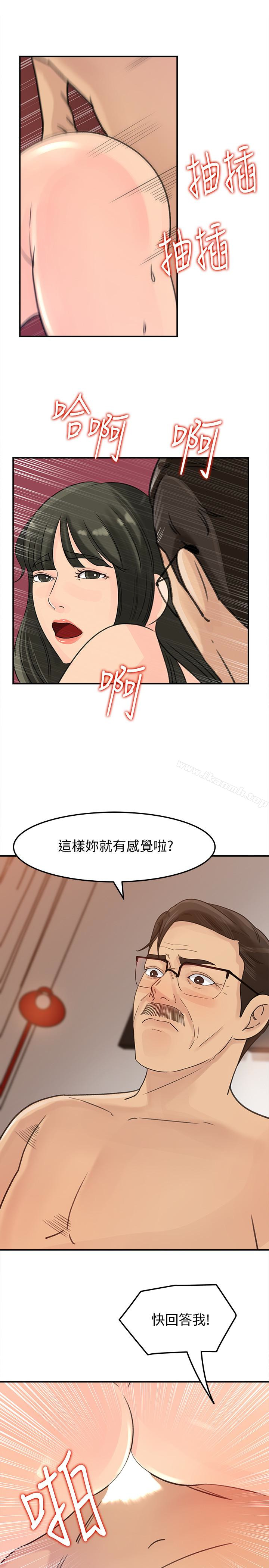 媳妇的诱惑第25话-妳本来就打算毁了这个家吧?!