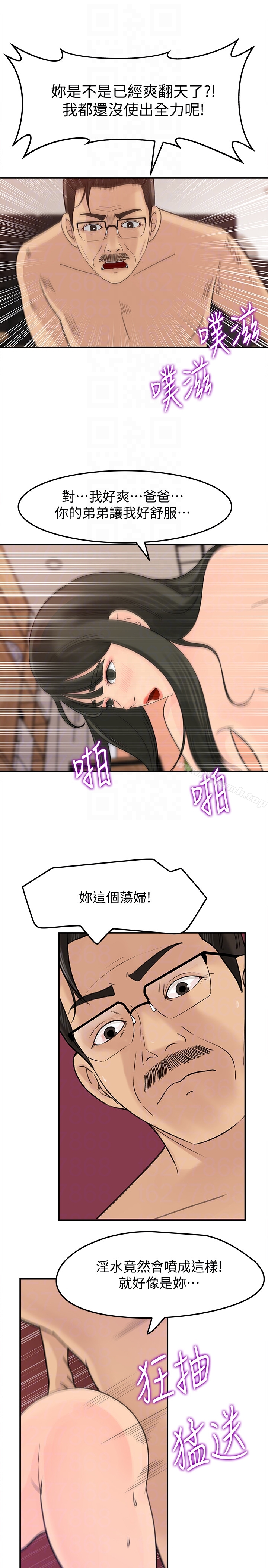 媳妇的诱惑第25话-妳本来就打算毁了这个家吧?!