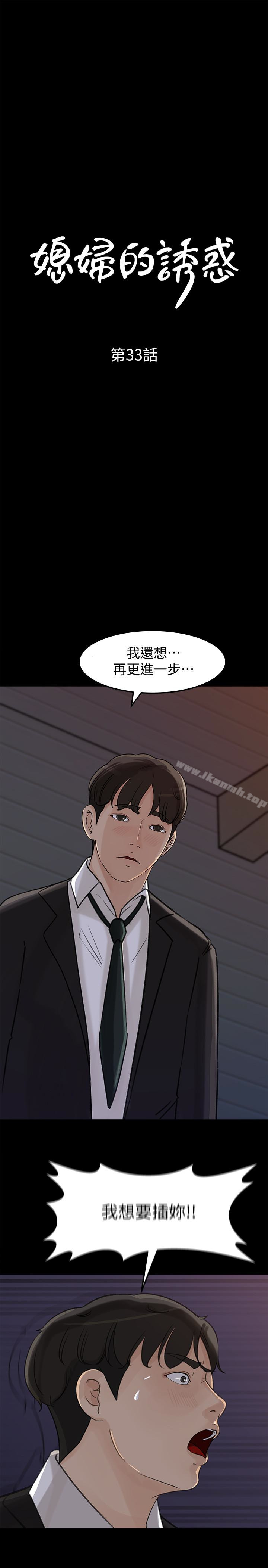 媳妇的诱惑第33话-我的身体是爸爸的了