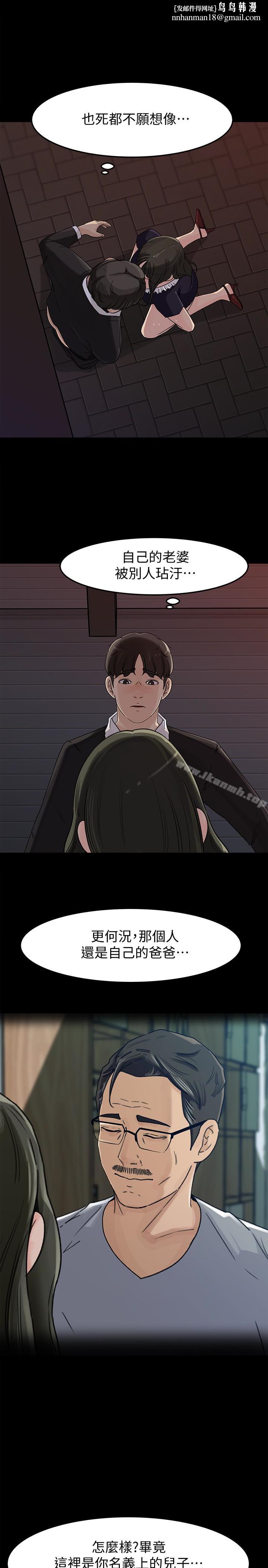 媳妇的诱惑第33话-我的身体是爸爸的了