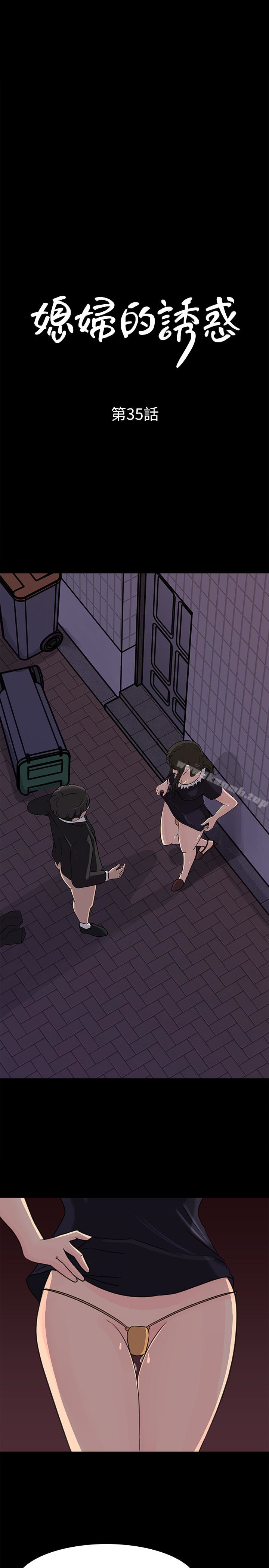媳妇的诱惑第35话-妳竟敢背着我跟我儿子乱搞?!