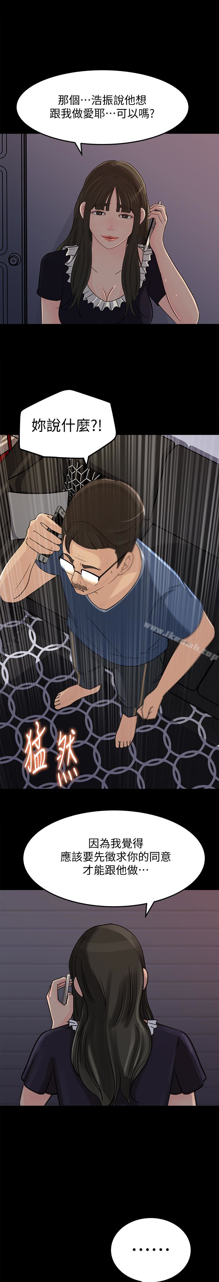 媳妇的诱惑第35话-妳竟敢背着我跟我儿子乱搞?!