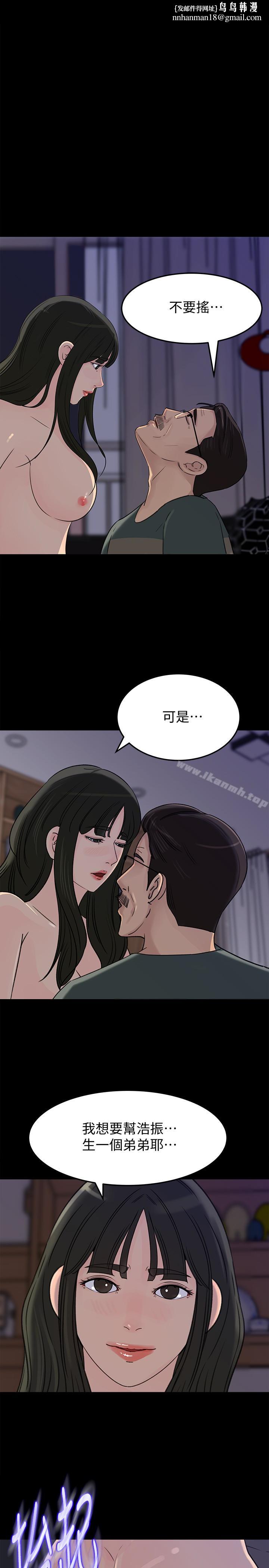 媳妇的诱惑第38话-我想生下爸爸的种