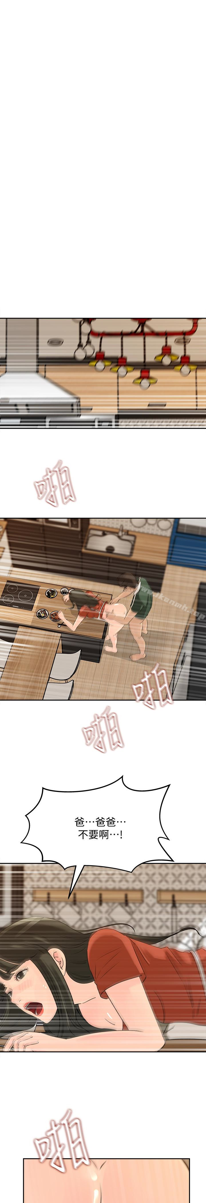 媳妇的诱惑第39话-全身湿透的媳妇