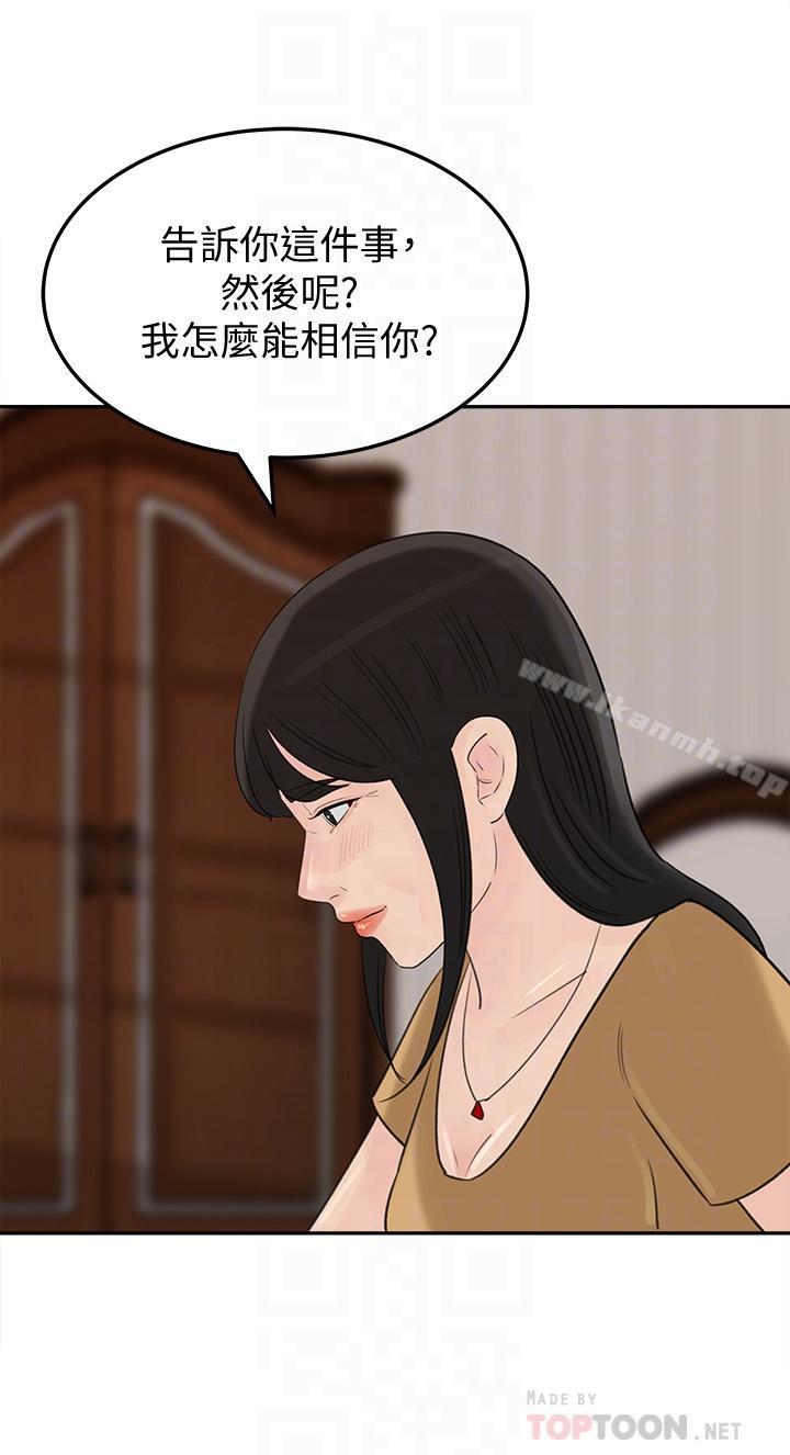 媳妇的诱惑第42话-婆婆的反击