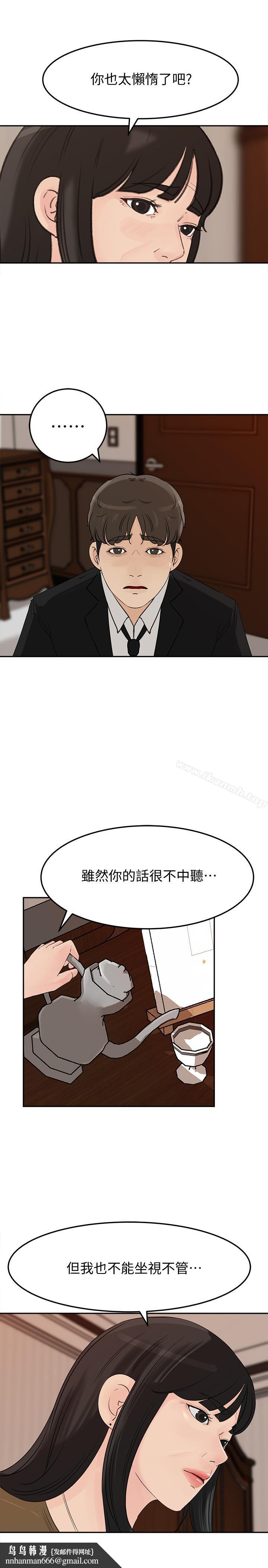 媳妇的诱惑第42话-婆婆的反击